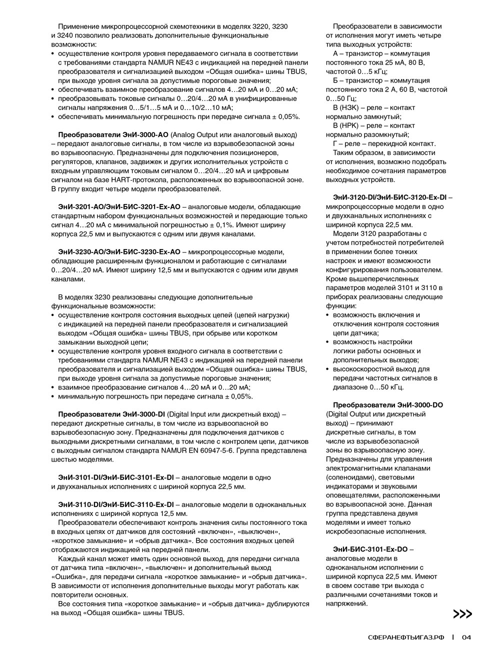 Преобразователи измерительные многофункциональные ЭнИ-3000 — надежные помощники для простой реализации сложных решений в промышленной автоматизации