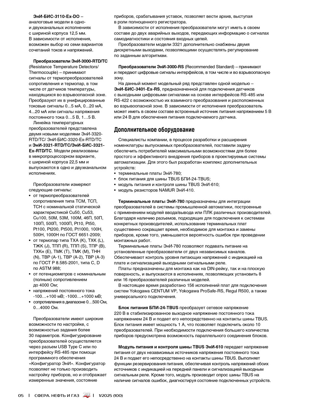 Преобразователи измерительные многофункциональные ЭнИ-3000 — надежные помощники для простой реализации сложных решений в промышленной автоматизации