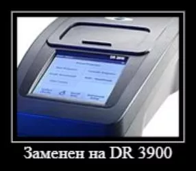 СНЯТ С ПРОИЗВОДСТВА DR 2800